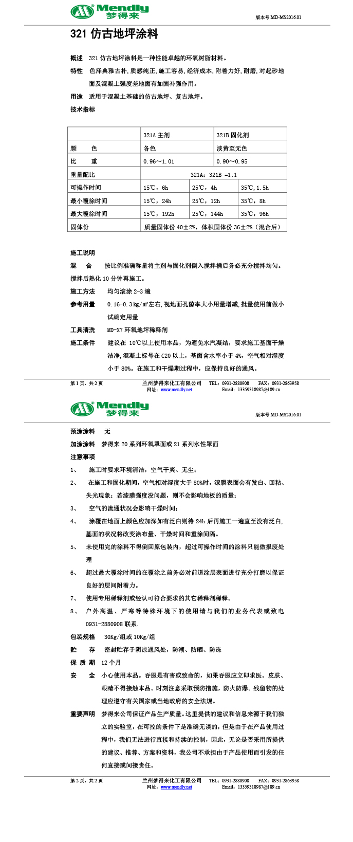 阿克苏仿古地坪涂料