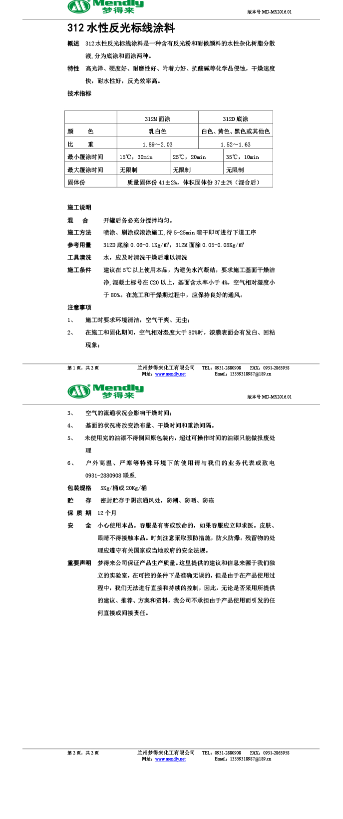 水性反光阿克苏标线涂料
