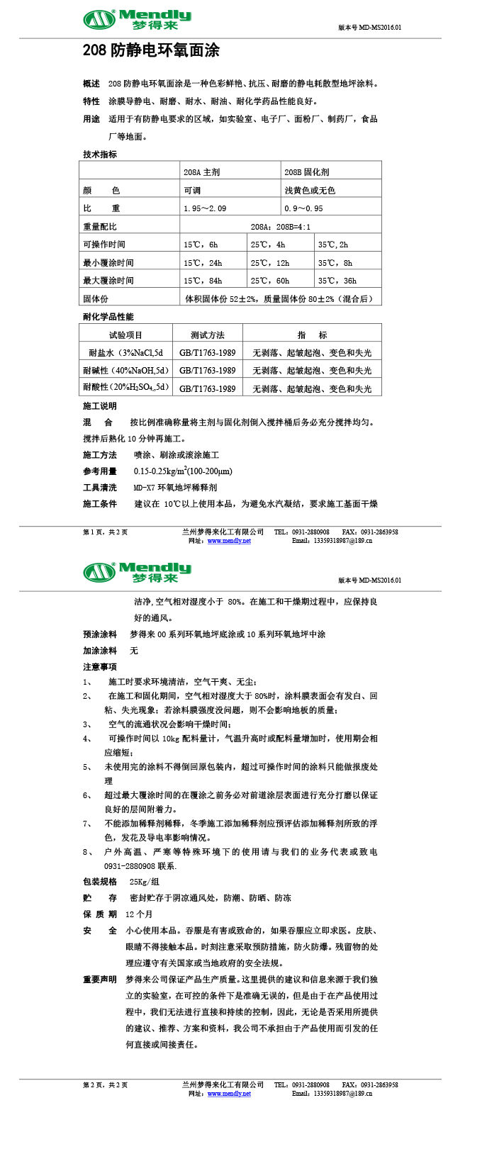 防静电阿克苏环氧自流平面涂