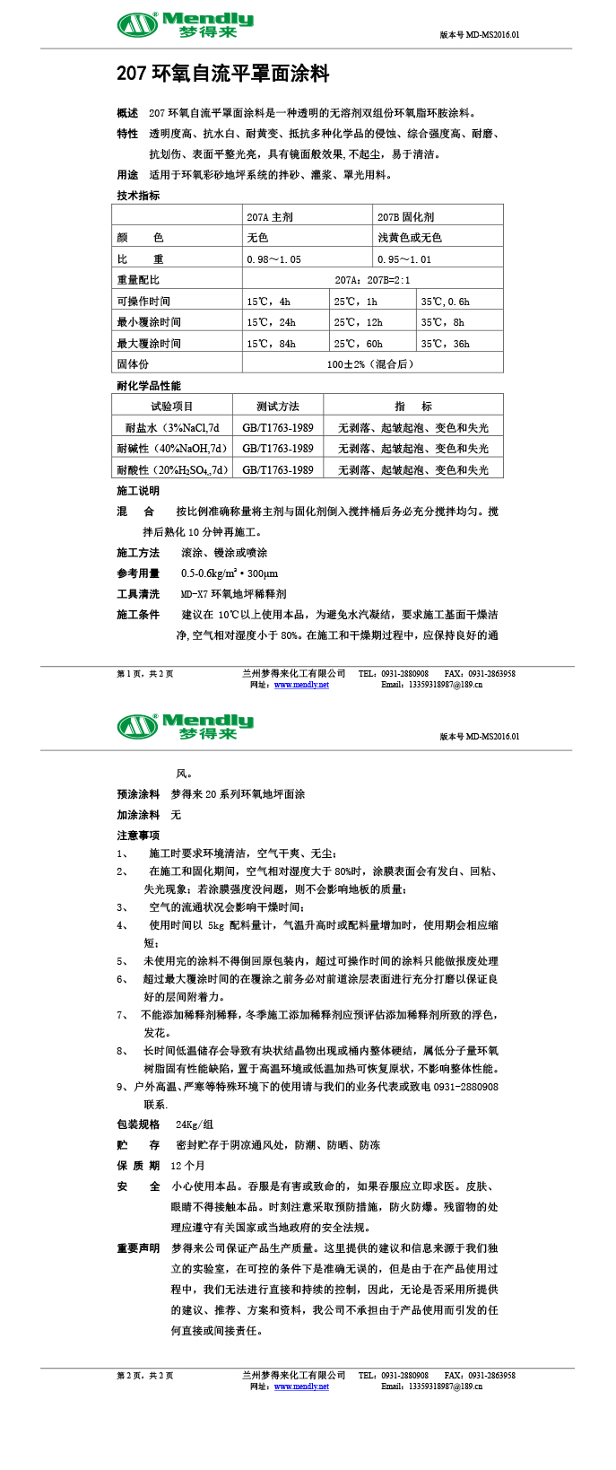 阿克苏环氧自流平罩面涂料