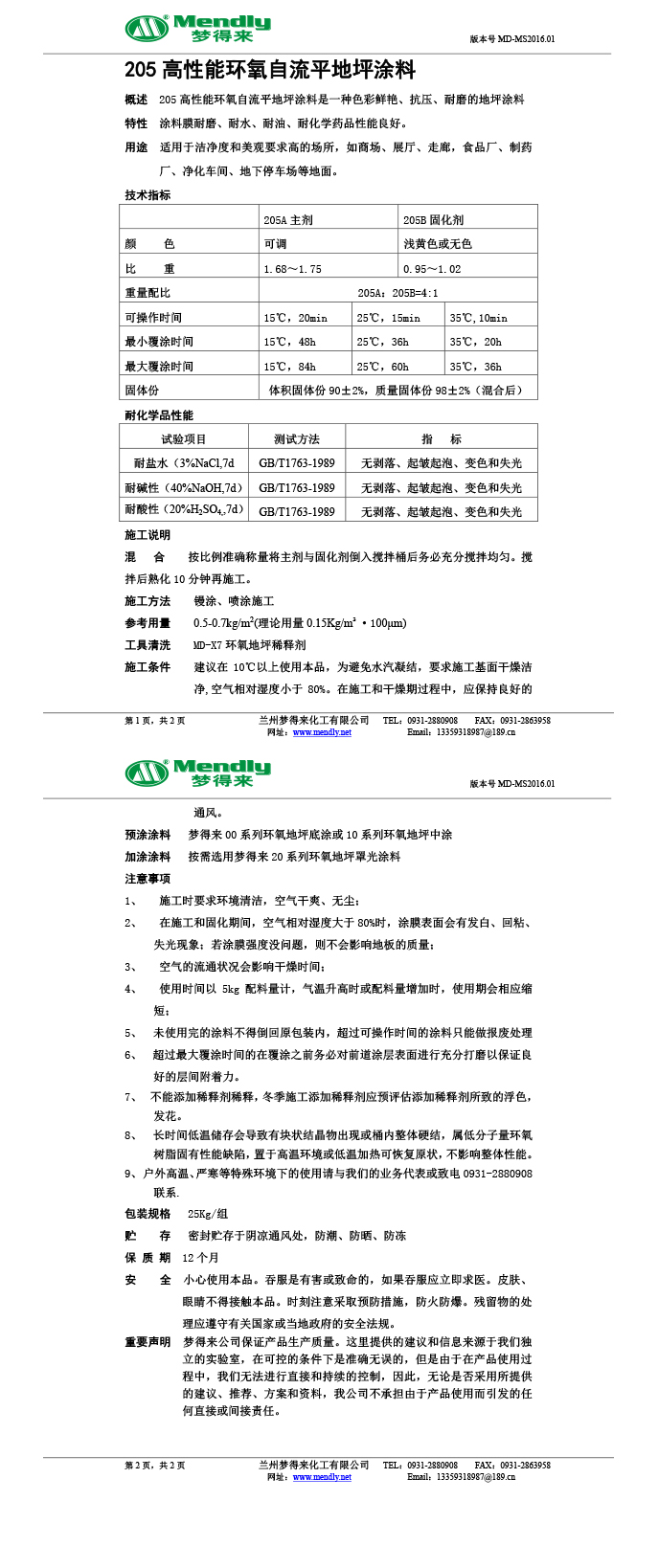 高性能阿克苏环氧自流平地坪涂料 高性能阿克苏环氧自流平地坪涂料