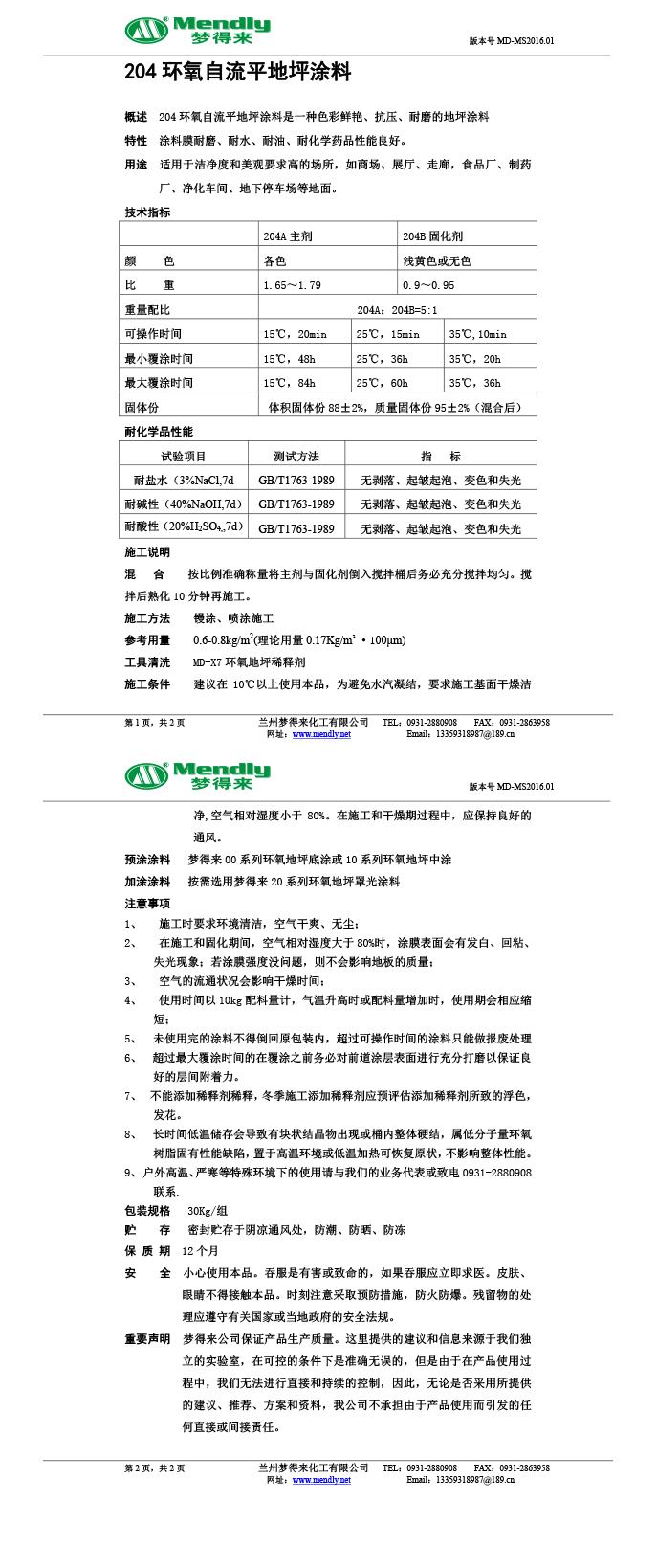 阿克苏环氧自流平地坪涂料