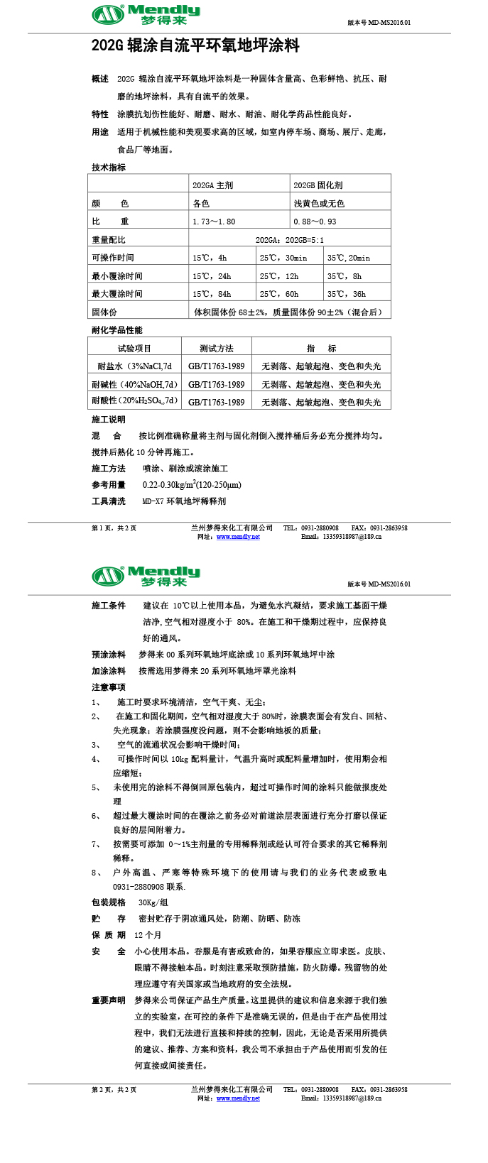 辊涂自流平阿克苏环氧地坪涂料