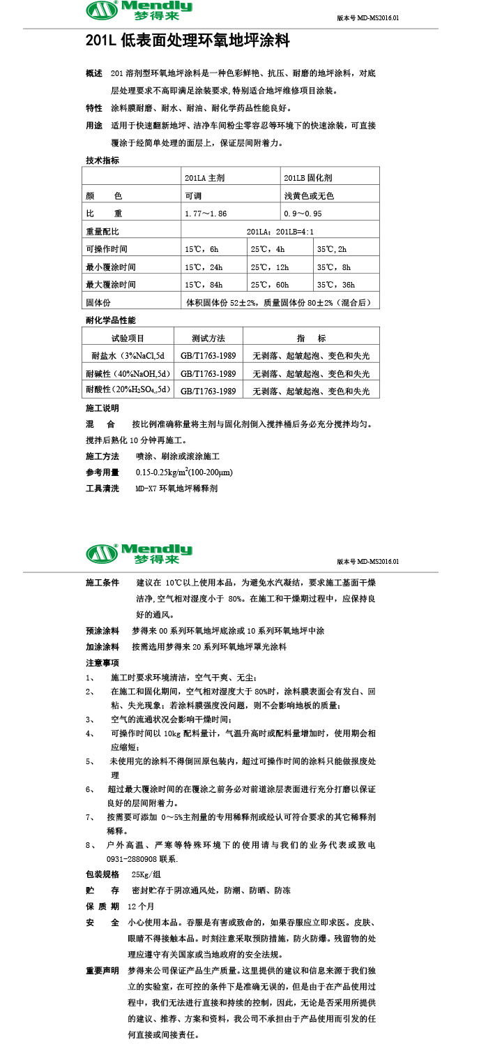 低表面处理阿克苏环氧地坪涂料