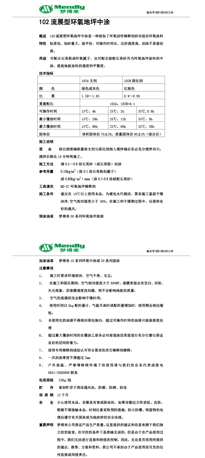 流展型阿克苏阿克苏环氧地坪中涂